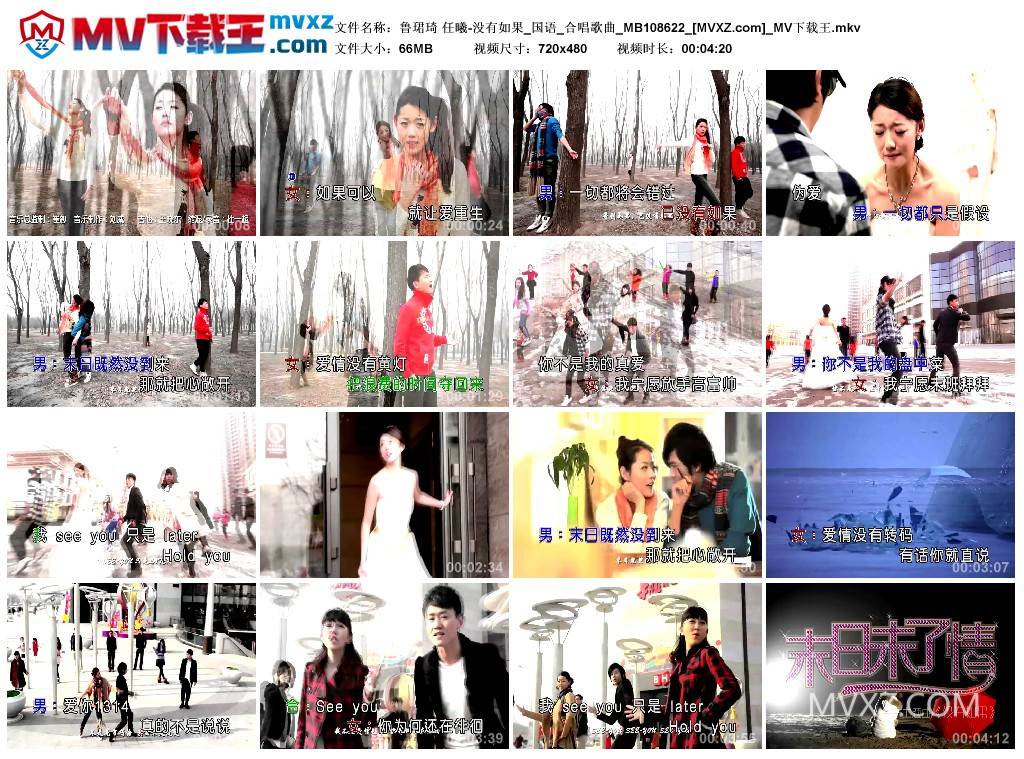 鲁珺琦 任曦-没有如果_国语_合唱歌曲_MB108622